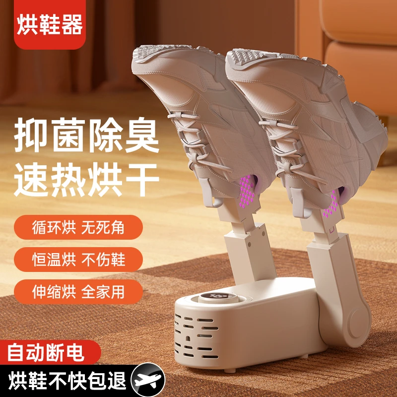 烘鞋器家用伸缩干鞋器多功能鞋袜烘干机除臭抑菌恒温速干暖鞋神器