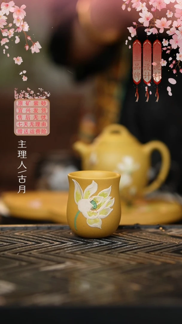 【古月壶来】J945黄金段泥荷花花苞杯60cc