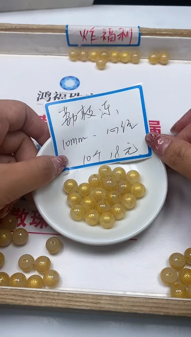 【闪购商品】玛瑙/玉髓散珠未镶嵌B1370 荔枝冻心经 10颗18元