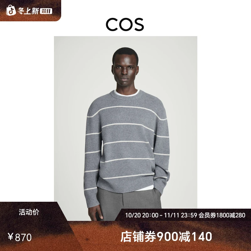 COS男装 休闲版型圆领羊毛混纺套头衫新品1207881004