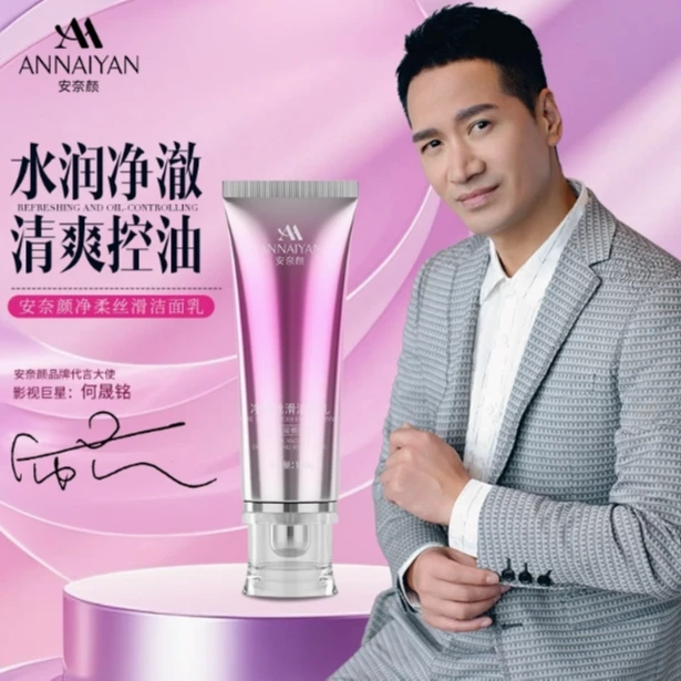 英国Annaiyan安奈颜净柔丝滑洁面乳