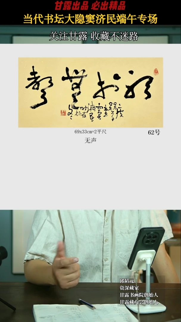 书法窦济民62号5449号甘露美术馆