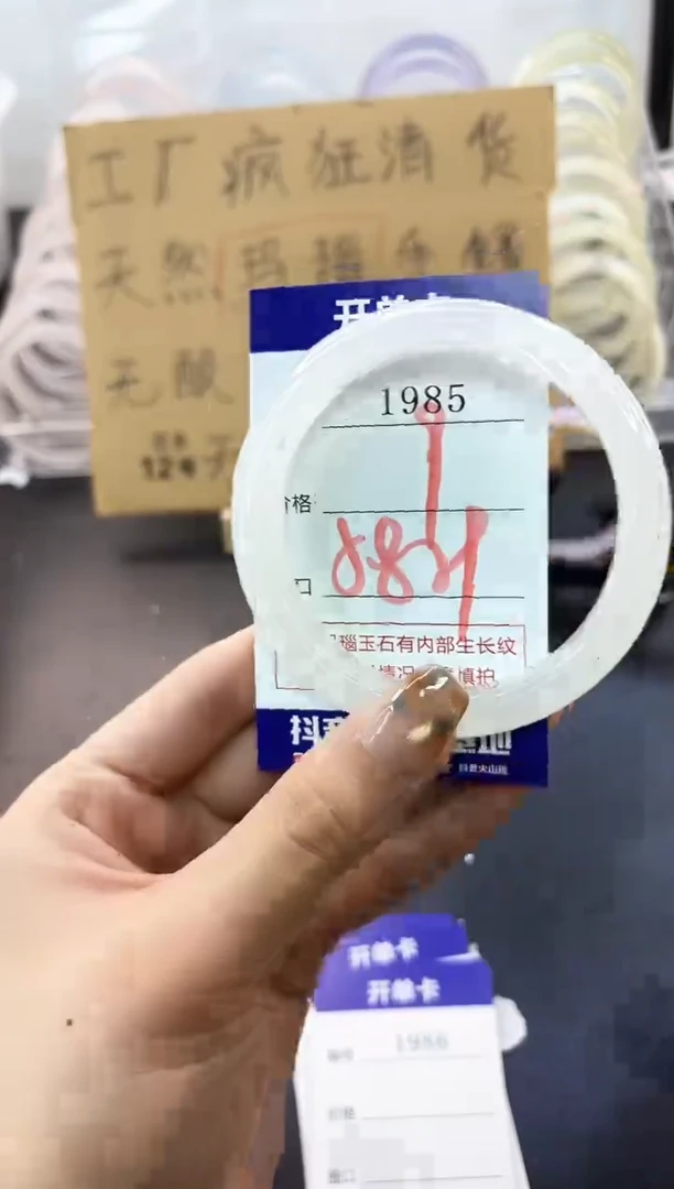 手镯玛瑙/玉髓未镶嵌1985