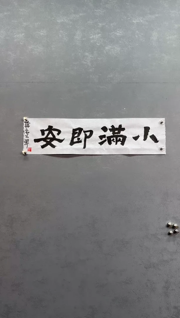 国画一画庐杜大江书画作品