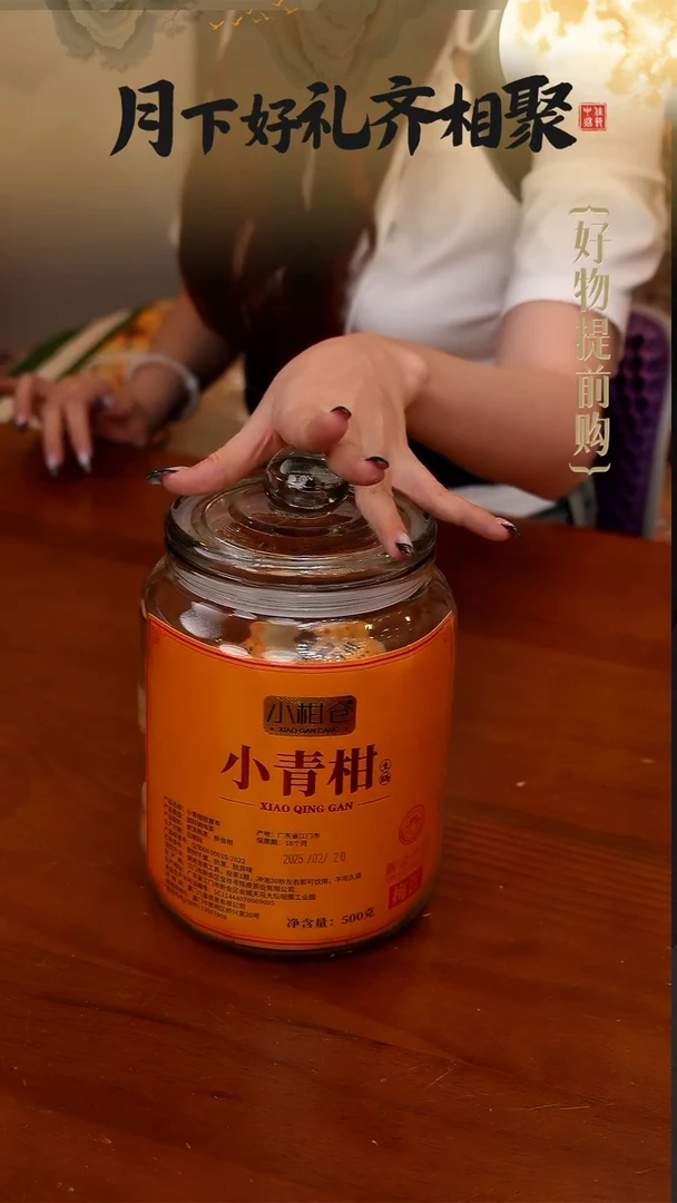 191-小柑仓小青柑柑普茶500g