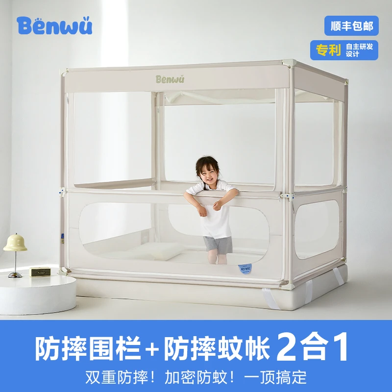 本屋创品防摔围栏蚊帐二合一2025新款家用卧室母婴a类婴儿防掉床