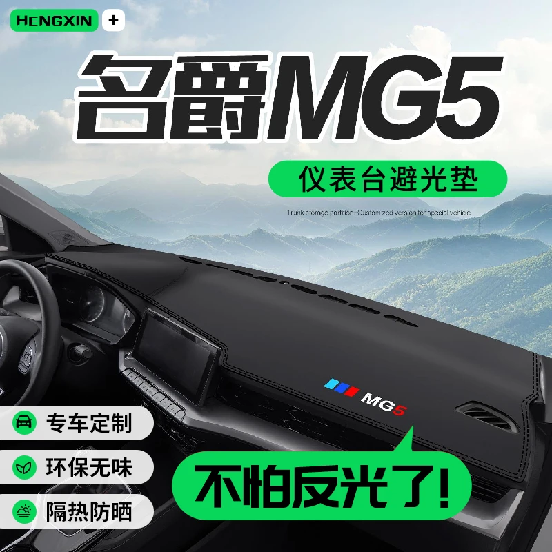 名爵MG5车内装饰用品汽车内饰改装配件中控台仪表盘防晒避光垫