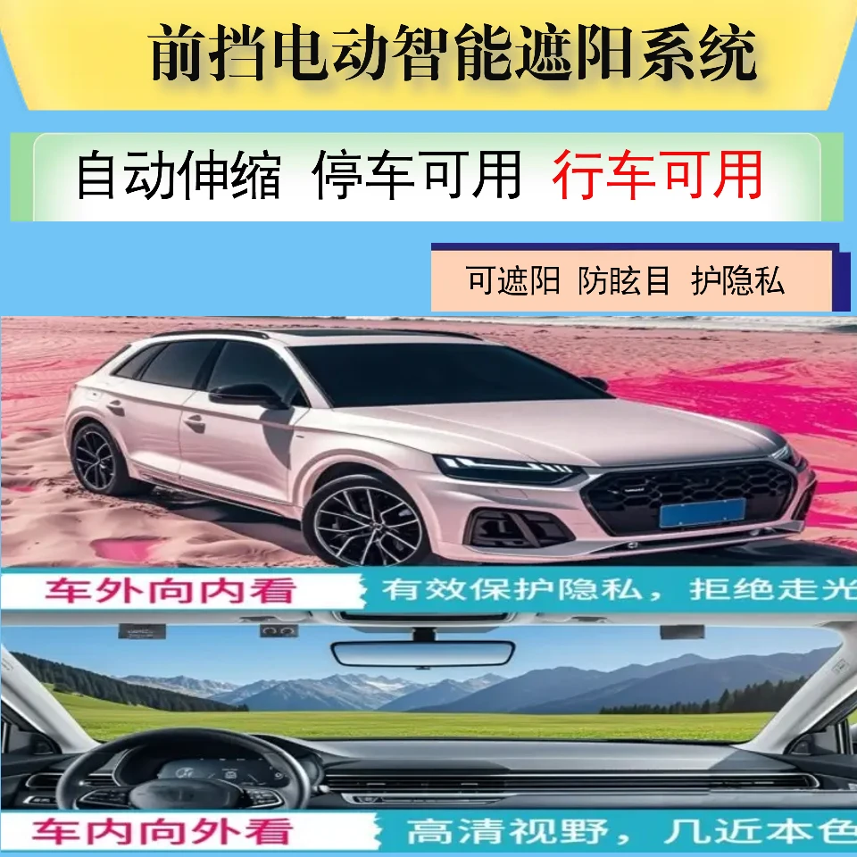 雨彩C型 前挡电动智能遮阳帘挡神器黑科技停车 行车均可用