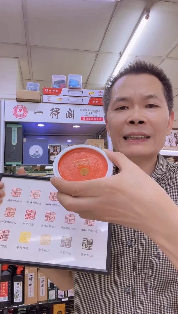 上海西泠上品朱标90克