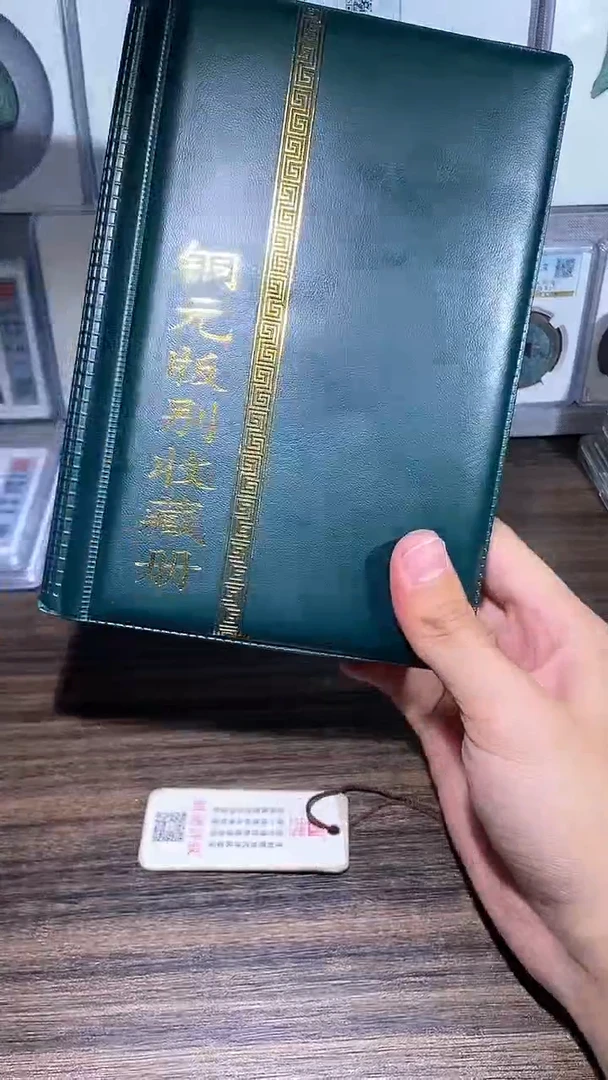 铜历代 铜元版别收藏册