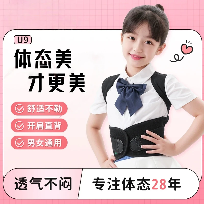 儿童背背佳同款学生专用青少年男女U9矫姿带开肩背带纠正驼背神器