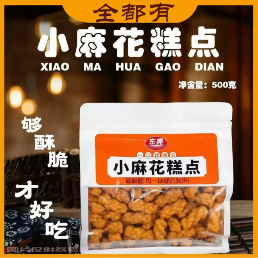 【豆妈专属】2袋！小麻花糕点！1000克！酥脆小麻花！