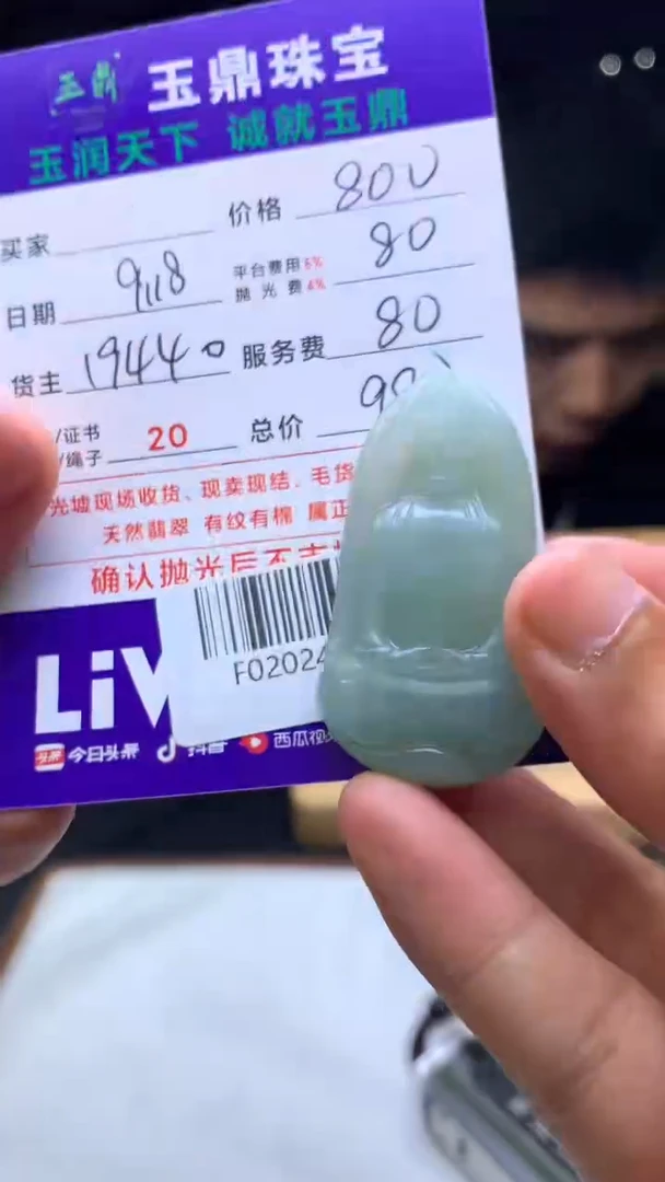 未镶嵌定制翡翠笑*情F02024462