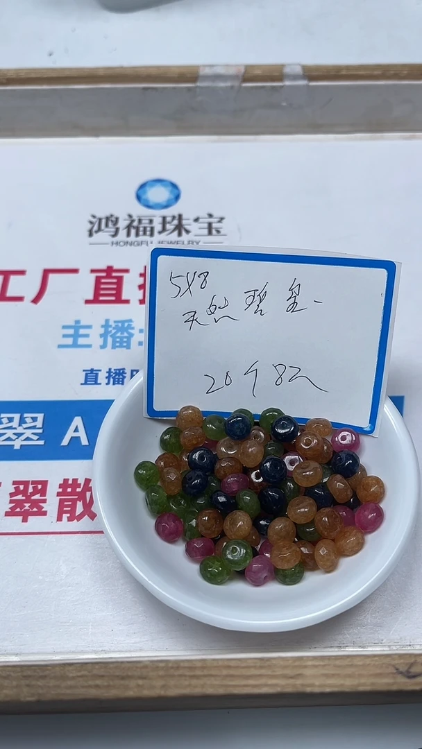 【闪购商品】碧玺散珠未镶嵌B1530碧玺切面5*8mm20个8元