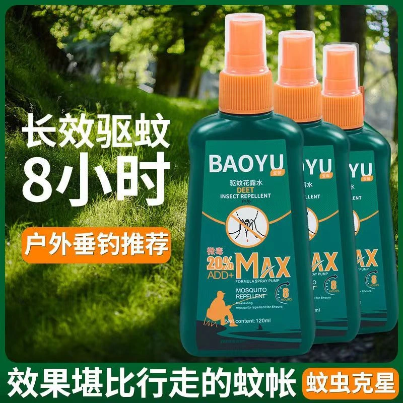 驱蚊水喷雾剂防虫防蚊户外随身携带蚊子花露水野外儿童成人驱虫液防蚊喷雾驱蚊喷雾