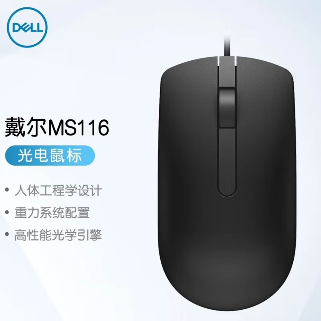 Dell/戴尔MS116商务办公经典对称 人体工学设计