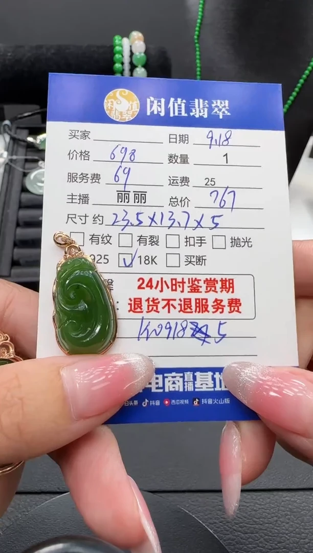 颈饰18K金镶嵌和田玉和田玉吊坠