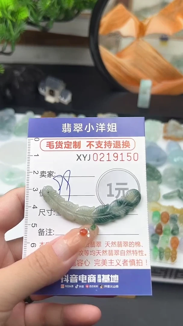 定制翡翠未镶嵌毛货商品不退换/ 9150