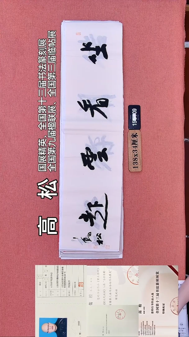 书法254         高老师书法作品