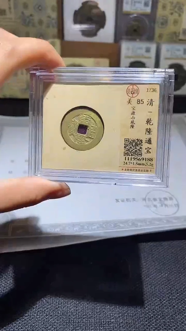 铜3****️乾隆通宝