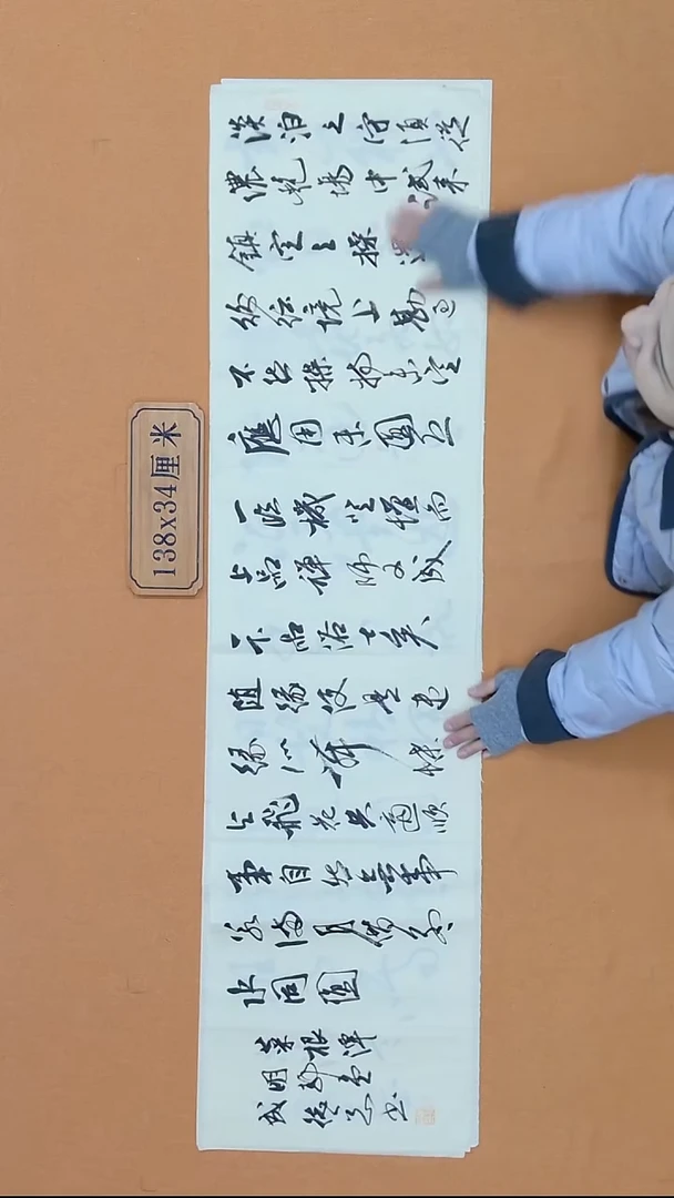 书法成德刚 江苏盐城 34*138 四平尺