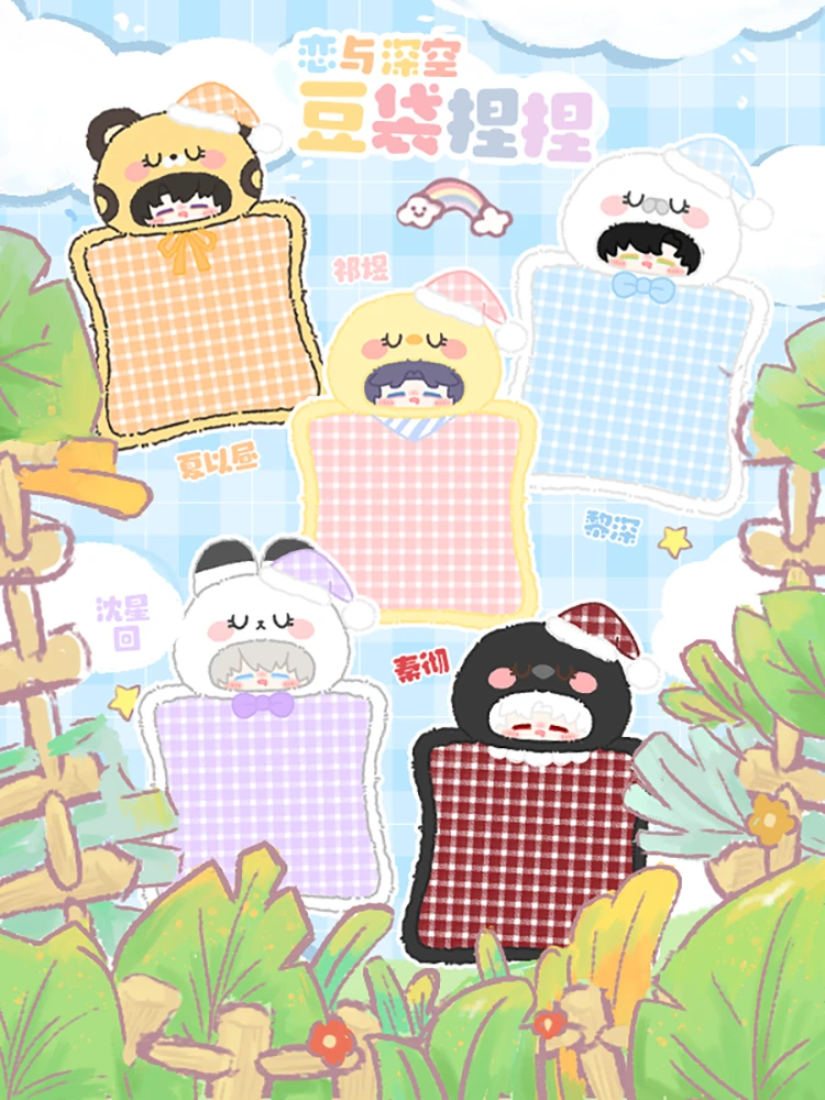 恋与深空全员豆袋毛绒捏捏安抚娃娃挂件秦彻黎深祁煜夏以昼沈星回