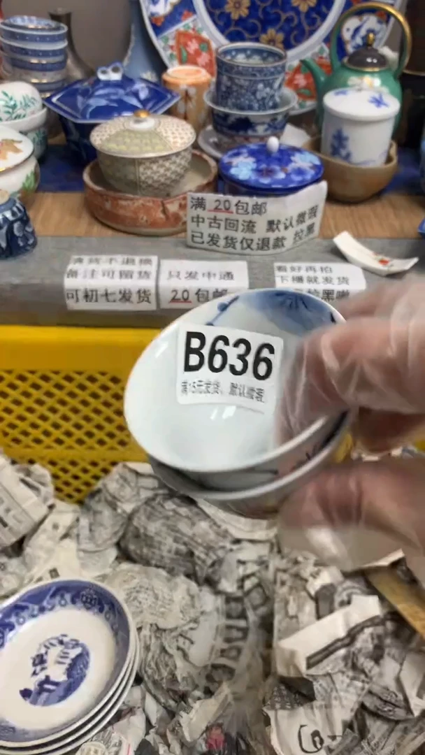 【闪购商品】瓷片636636636636636