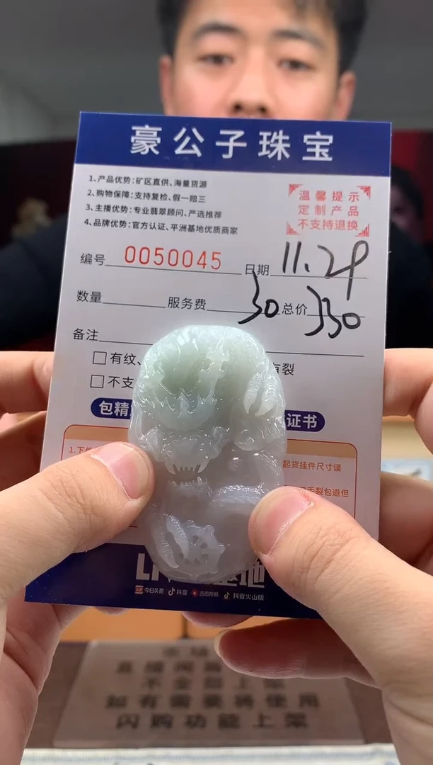 未镶嵌定制翡翠50045（发货一件）