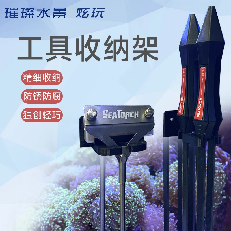 适配收纳挂架碳纤维镊子挂架钛合金刮藻刀挂架