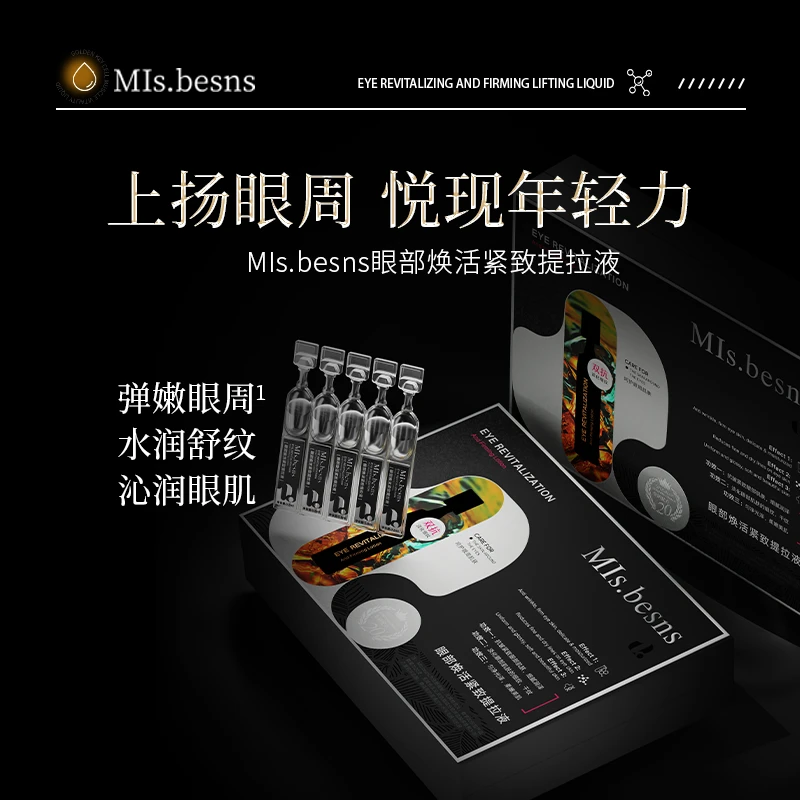 MIs.besns眼部焕活紧致提拉液
