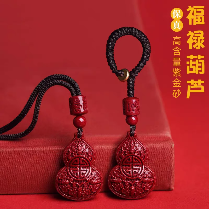 含辰砂工艺品高含量紫金砂福禄葫芦挂坠手机链多样性发货拍一发一