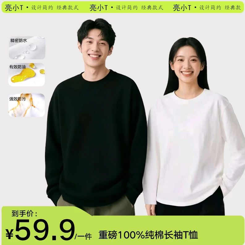 T/亮小T秋冬三防长袖T恤纯色圆领休闲纯棉防油防水打底衫