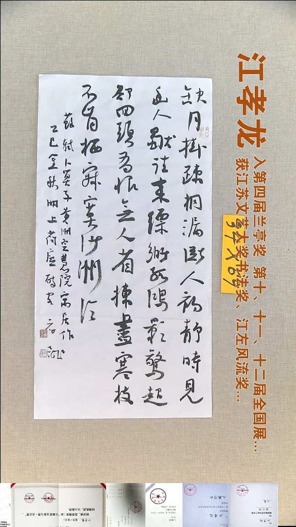 书法江孝龙书法福利34*69缺月