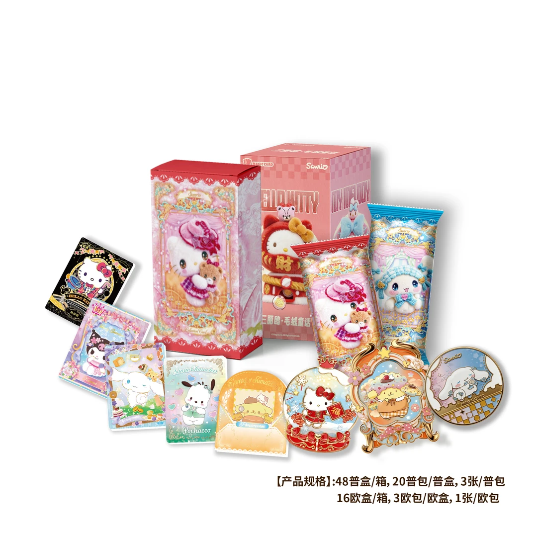 【宠粉】Magic cardx三丽鸥毛绒童话 二创收藏盲盒(代拆)