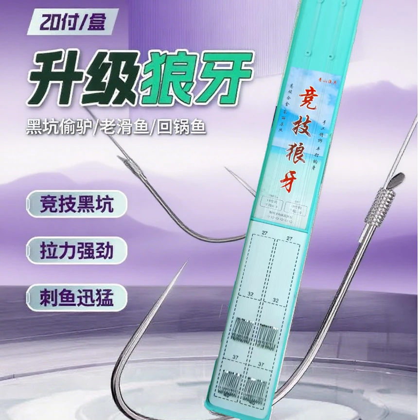 狼牙子线双钩竞技狼牙钩狼牙钩成品黑坑竞技鲤鲫70cm