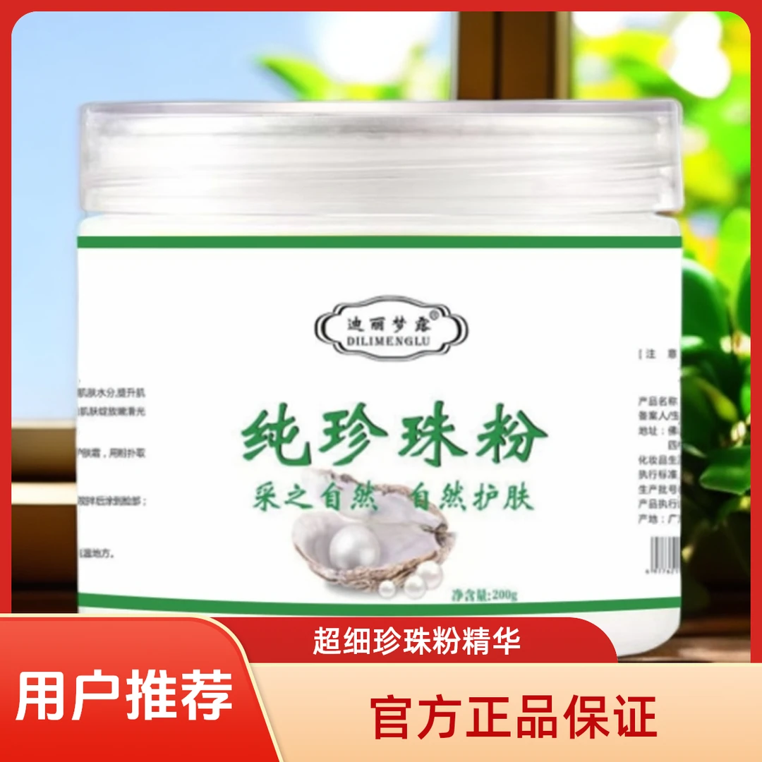 D官方正品100g罐装珍珠粉正品保证超细珍珠级精华出差必备面膜