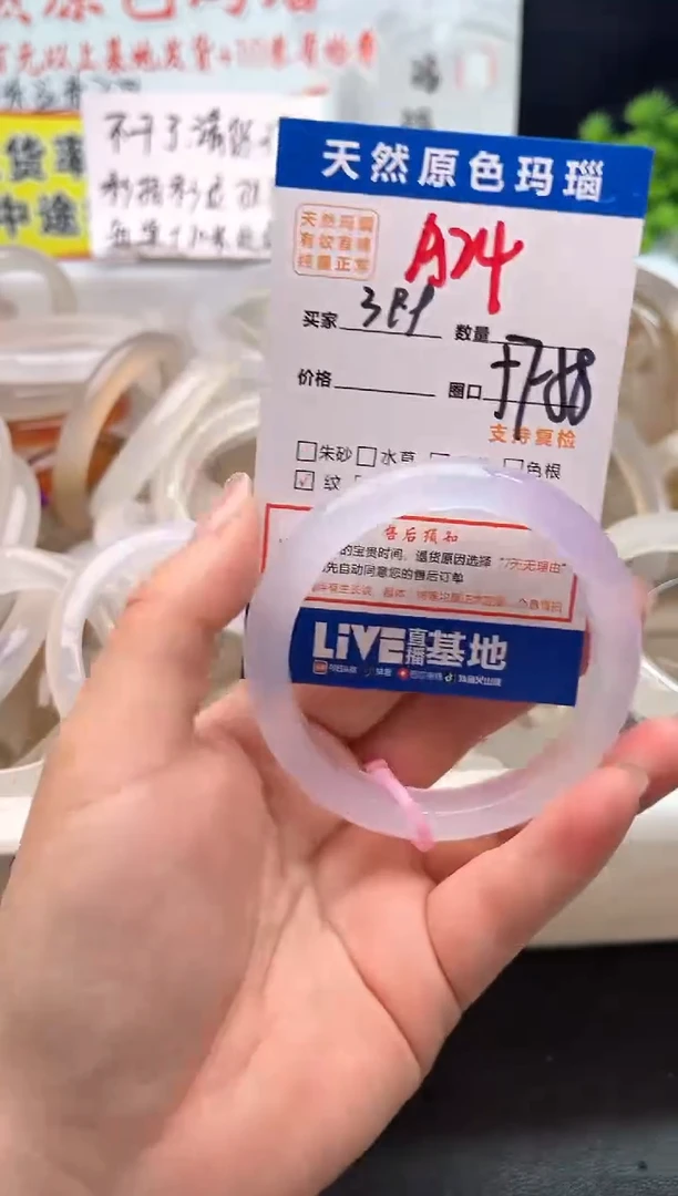 手镯玛瑙/玉髓未镶嵌A24