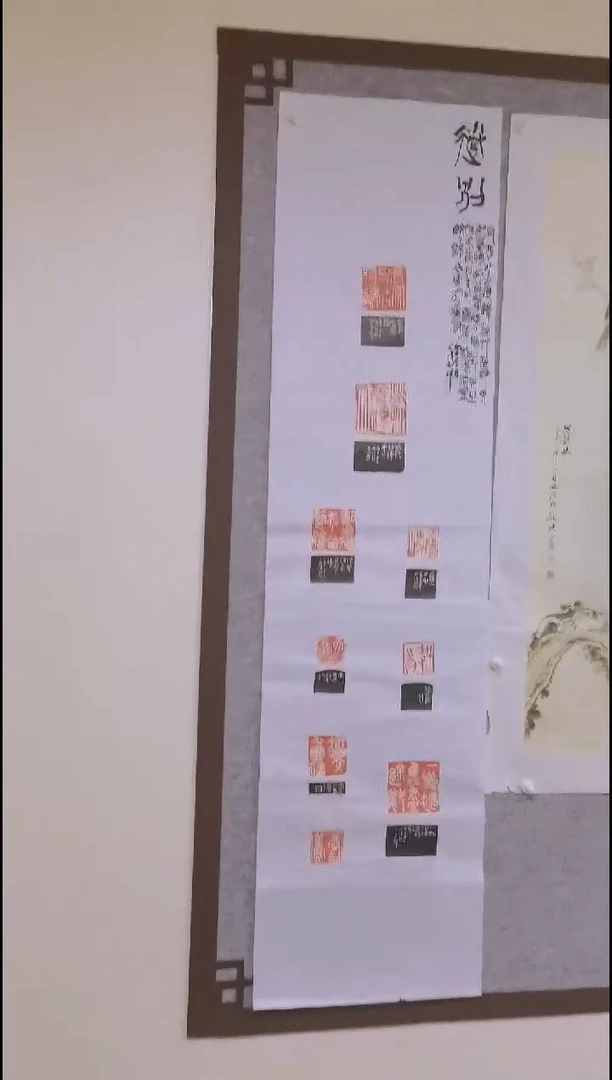 拓片用纸其他西泠名家刘永清题字的篆刻印屏 送别 9方