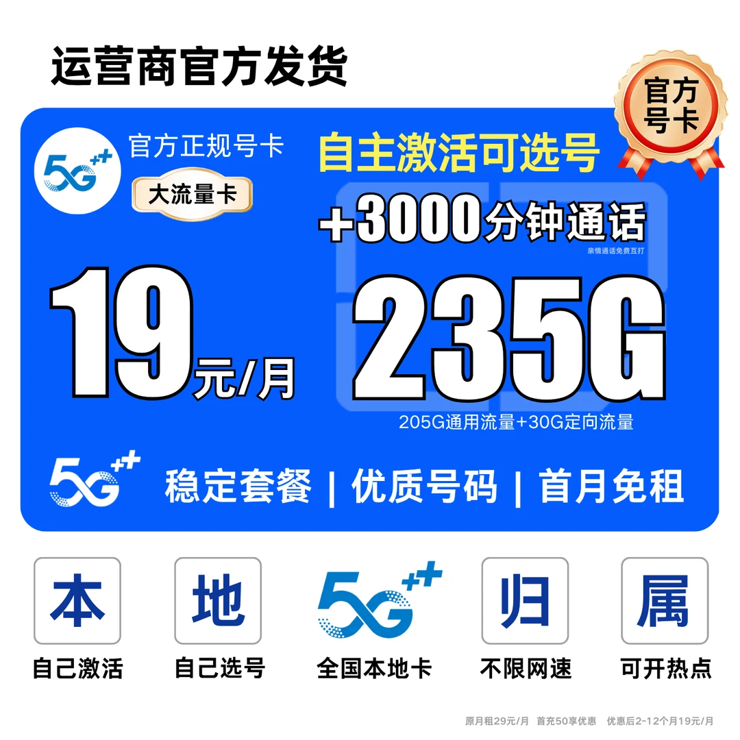 【19元235G】移动19元永限流量卡移动流量卡移动全国流量19元永广电