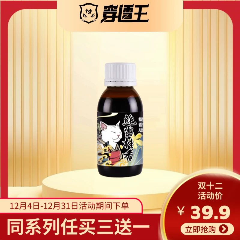 穿透王正品纯露桂花香味添加剂黑坑野钓果酸荔枝诱鲫鲤草鳊青鱼饵