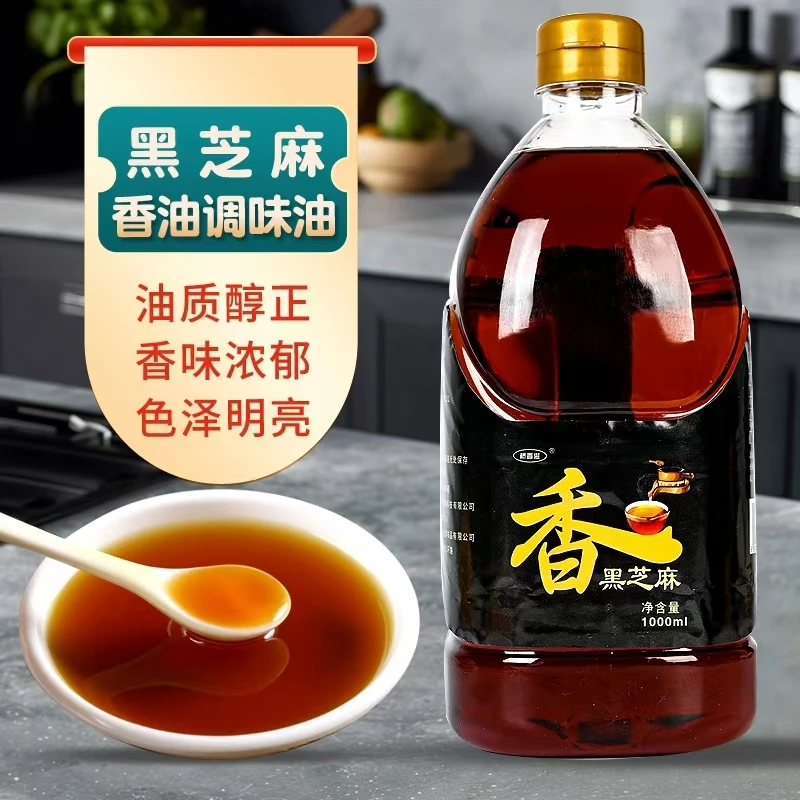 黑芝麻香油1000ml大桶超实惠小磨工艺调味油