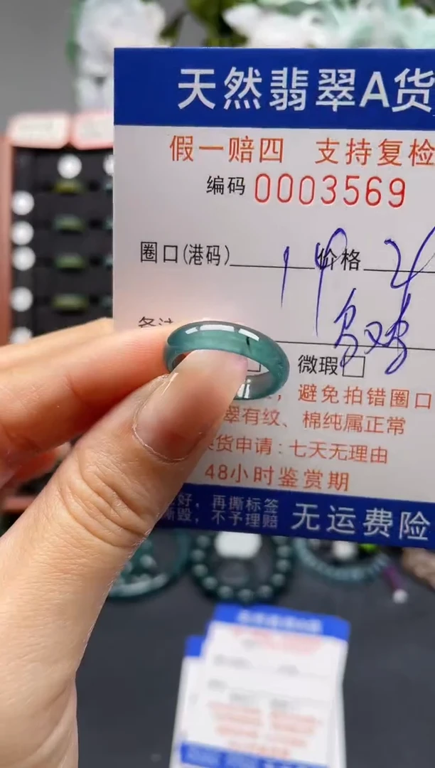 未镶嵌戒指翡翠14*3569