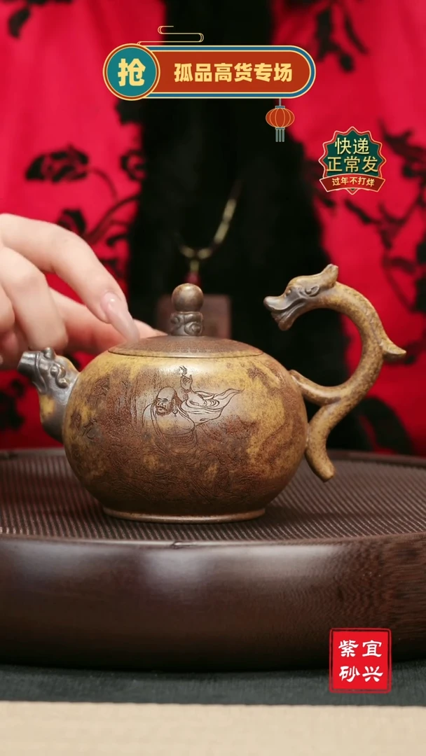 【闪购商品】紫砂茶壶56 龙戏珠 手工紫砂壶