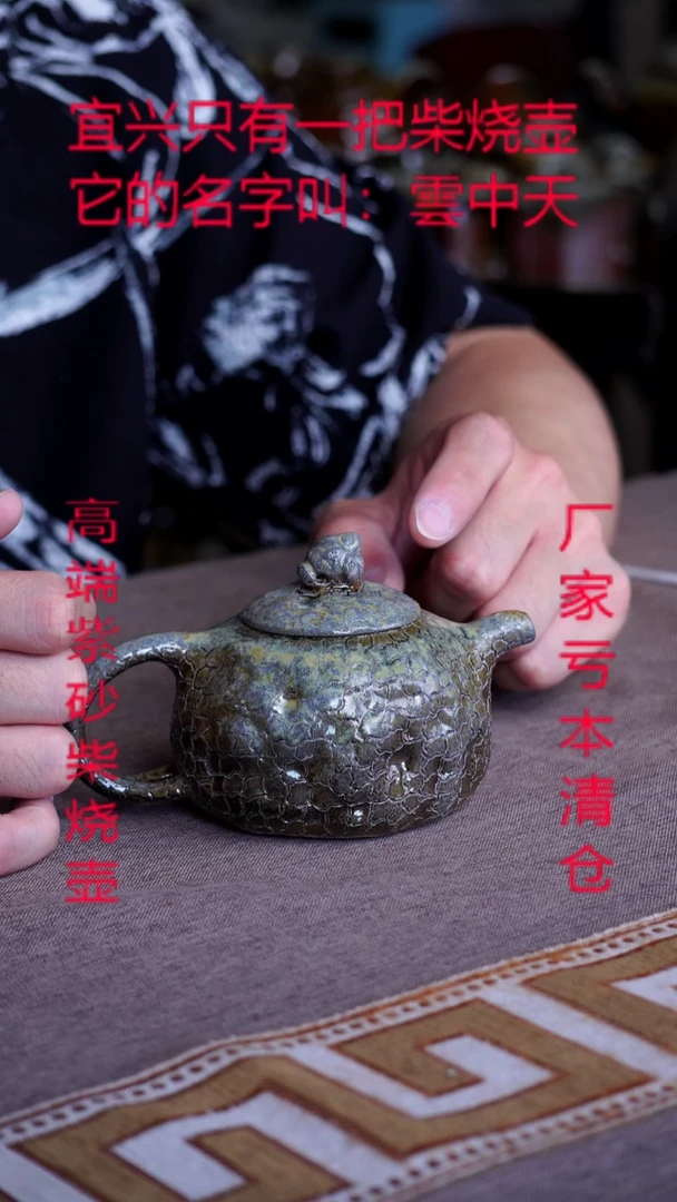 茶壶紫砂全手工原矿紫砂柴烧