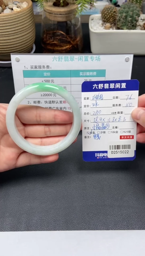 翡翠手镯未镶嵌?****嘛D2515022