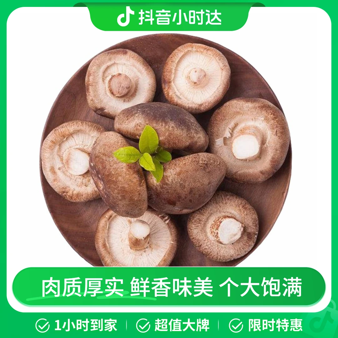 【散】香菇 约400g±20g/份