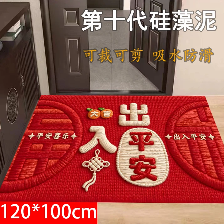 【单门】120*100新年喜庆入户门吸水防滑硅藻泥门垫可裁剪-出入平安