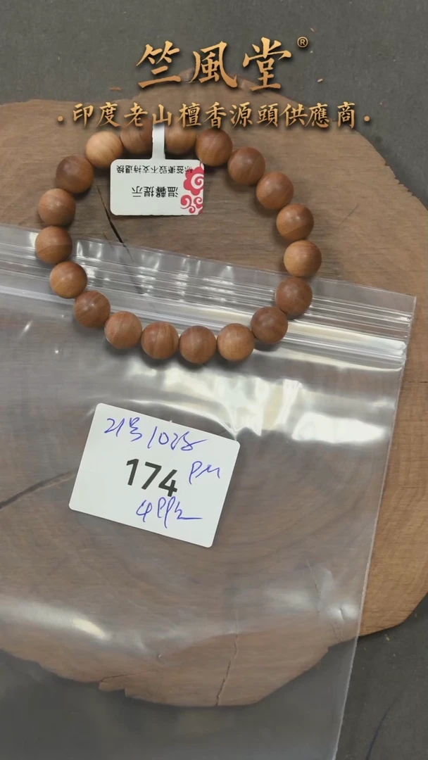 檀香木手串/手链21号料 10横纹黑肉圆珠（174
