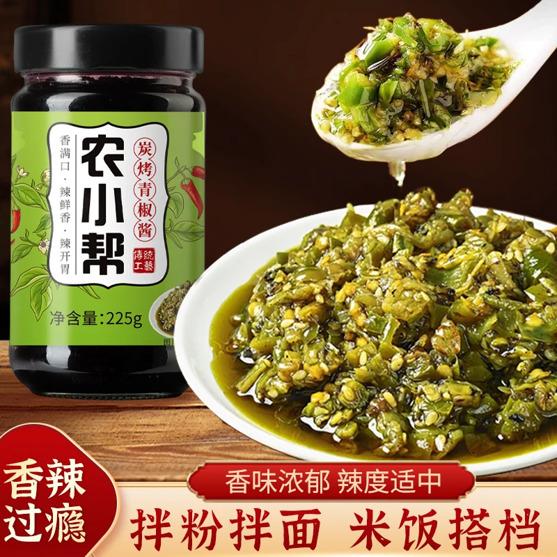 炭烤青椒酱烧椒酱下饭菜拌面特辣辣椒酱传统剁椒酱拌饭酱贵州特产