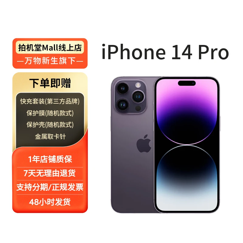 99新 Apple/苹果 【直播全款】iPhone 14 Pro 国行 全网通